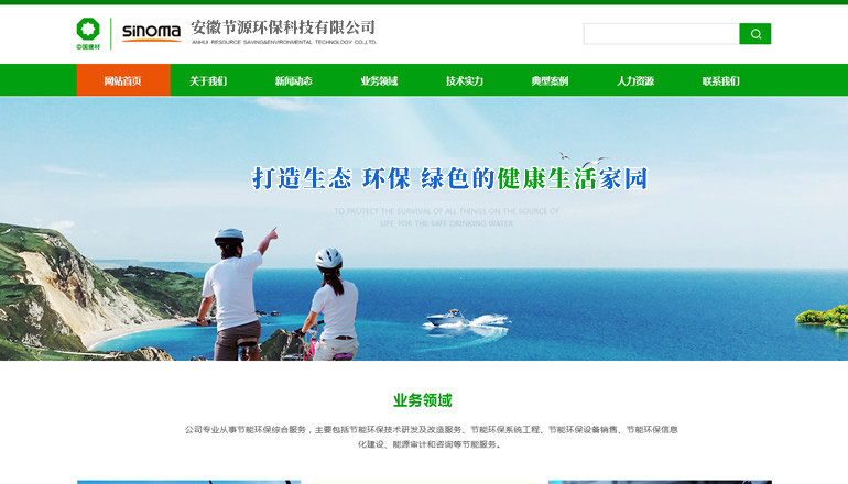 中國中材集團旗下 安徽節(jié)源環(huán)?？萍加尚l(wèi)來科技提供制作