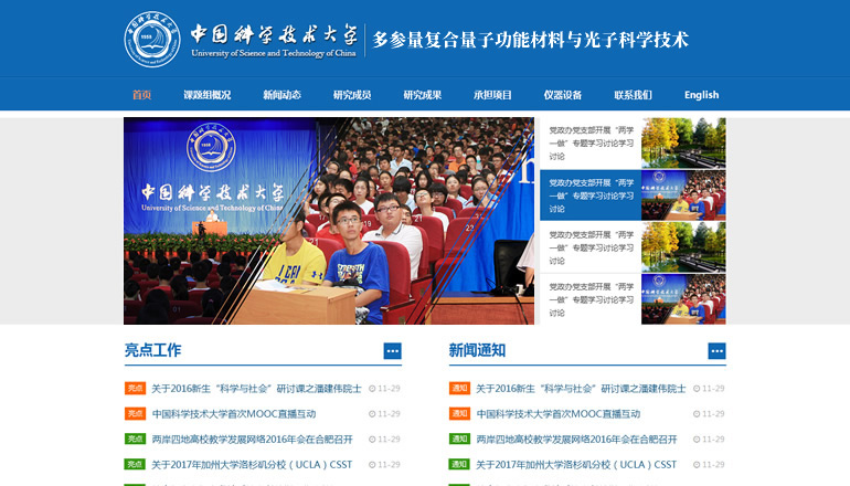 中國科學技術大學 光子科學技術實驗室由衛(wèi)來科技提供制作